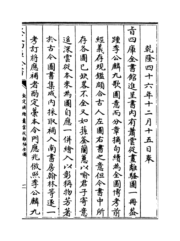 11915-钦定补绘萧云从离骚全图卷上 (清)作者未详.pdf_第3页