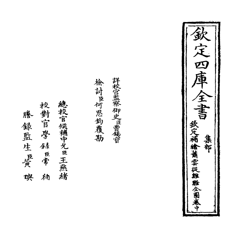 11916-钦定补绘萧云从离骚全图卷中 (清)作者未详.pdf_第2页