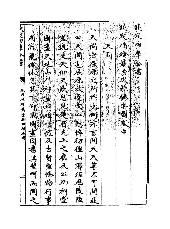 11916-钦定补绘萧云从离骚全图卷中 (清)作者未详.pdf_第3页