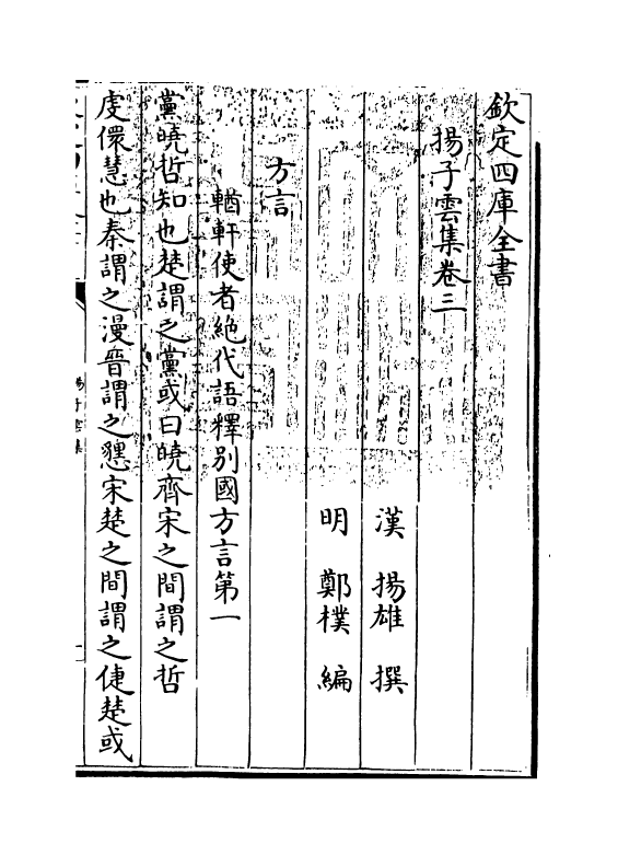 11923-扬子云集卷三 (汉)扬雄.pdf_第3页