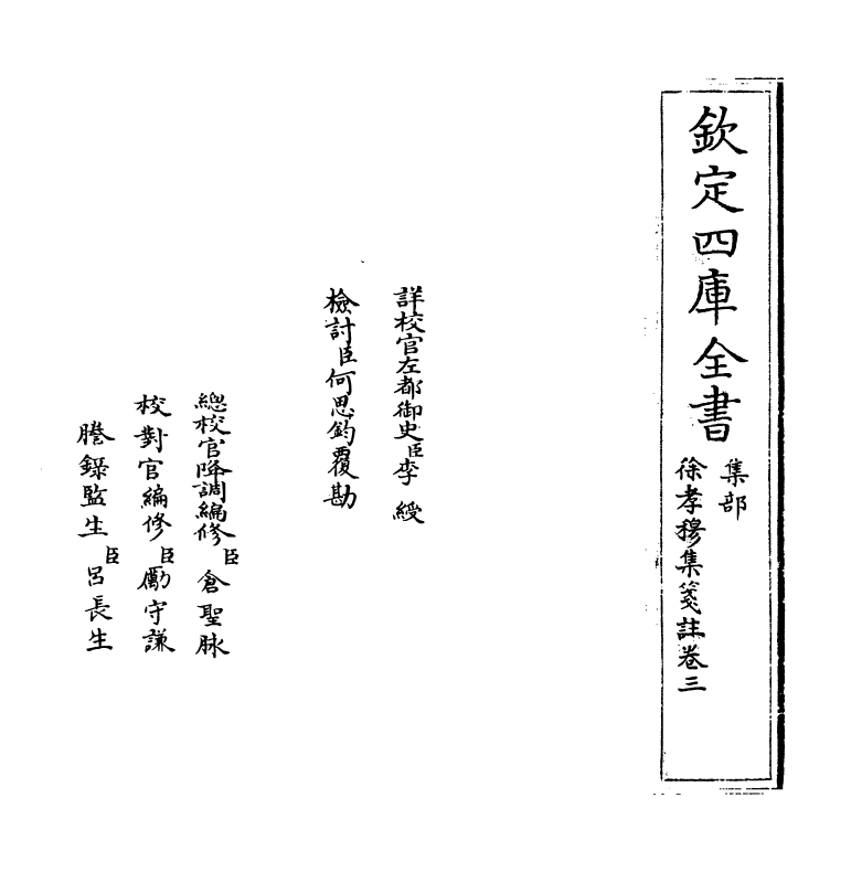 11941-徐孝穆集笺注卷三~卷四 (陈)徐陵.pdf_第2页