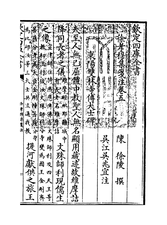 11942-徐孝穆集笺注卷五~卷六 (陈)徐陵.pdf_第3页
