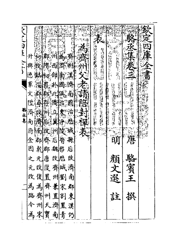 11945-骆丞集卷三 (唐)骆宾王.pdf_第3页