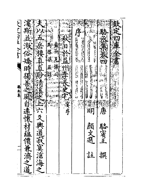 11946-骆丞集卷四 (唐)骆宾王.pdf_第3页