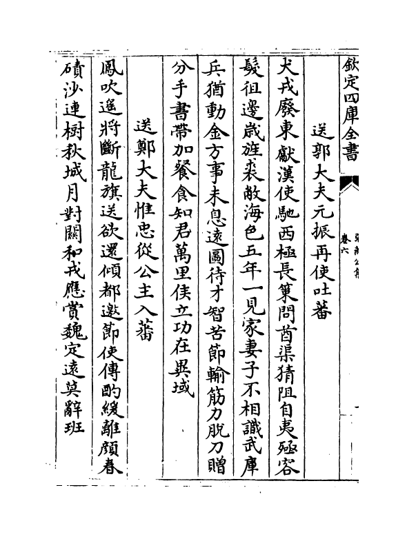 11950-张燕公集卷六~卷十 (唐)张说.pdf_第3页