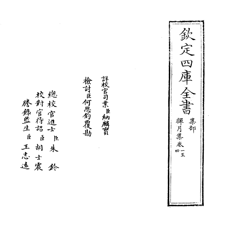 11959-禅月集卷一~卷八 (唐)释贯休.pdf_第2页