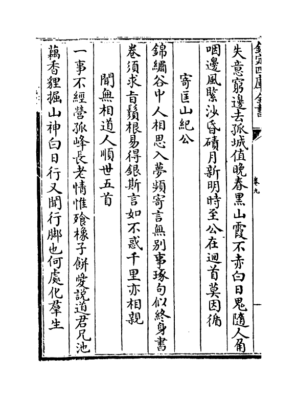 11960-禅月集卷九~卷十八 (唐)释贯休.pdf_第3页