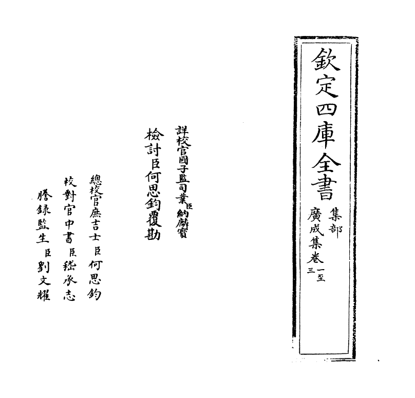 11962-广成集卷一~卷五 (蜀)杜光庭.pdf_第2页
