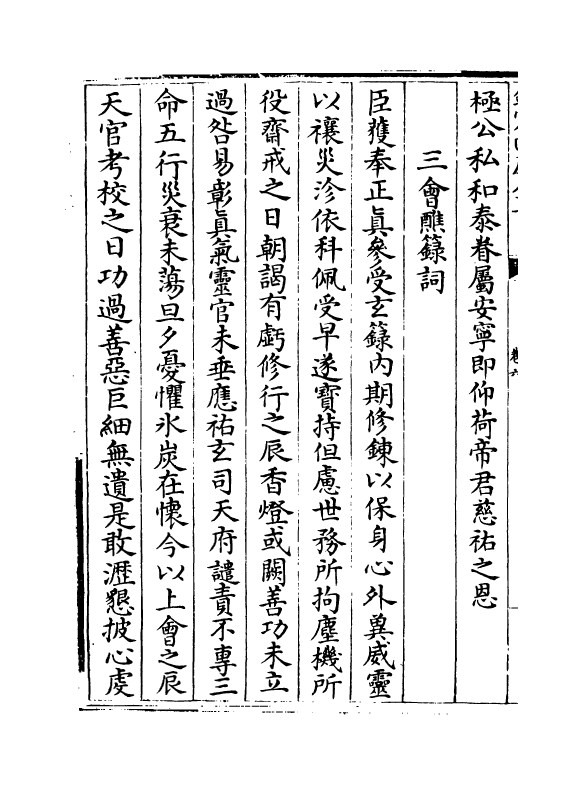 11963-广成集卷六~卷十二 (蜀)杜光庭.pdf_第3页