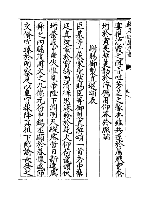11965-文庄集卷八~卷十一 (宋)夏竦.pdf_第3页