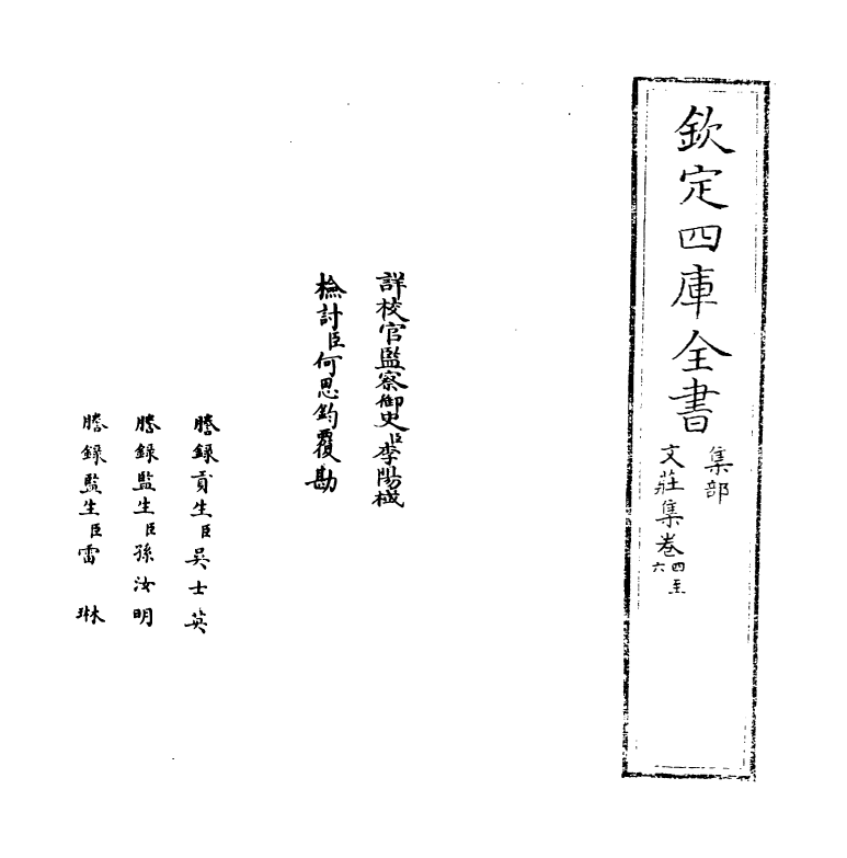 11968-文庄集卷四~卷七 (宋)夏竦.pdf_第2页