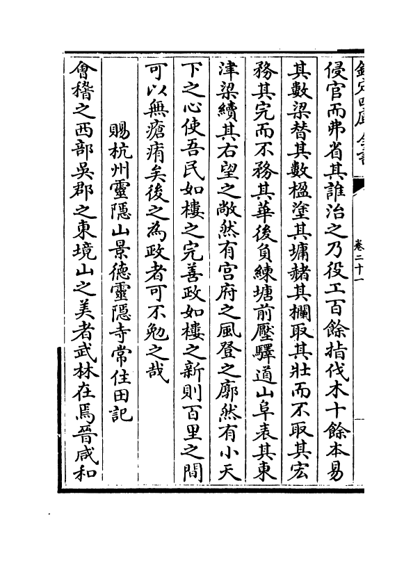 11970-文庄集卷二十一~卷二十五 (宋)夏竦.pdf_第3页