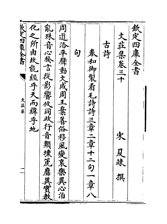 11971-文庄集卷三十~卷三十六 (宋)夏竦.pdf_第2页