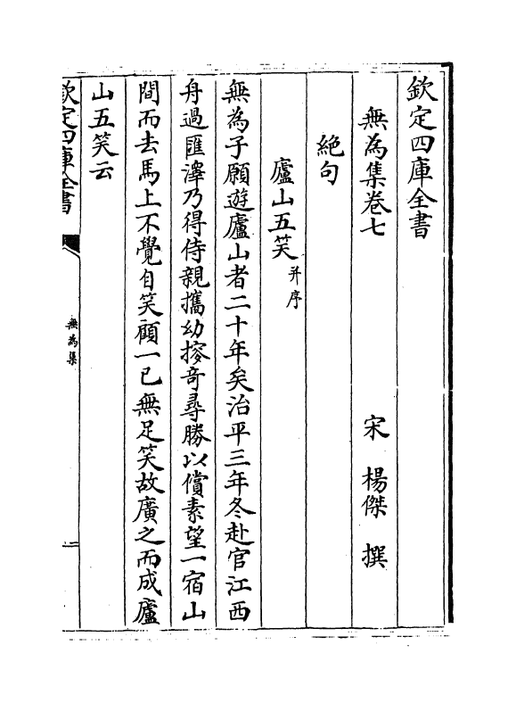 11975-无为集卷七~卷十二 (宋)杨杰.pdf_第2页