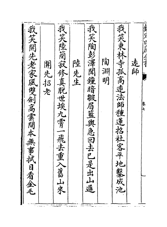 11975-无为集卷七~卷十二 (宋)杨杰.pdf_第3页
