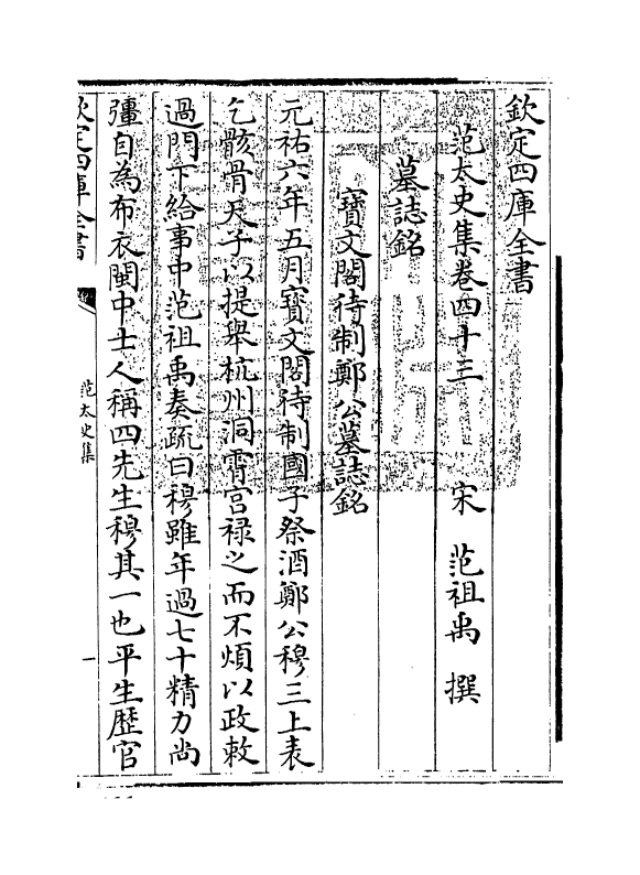 11982-范太史集卷四十三~卷四十六 (宋)范祖禹.pdf_第3页