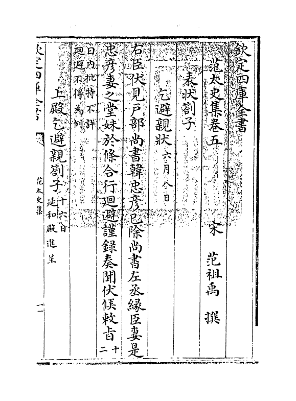 11983-范太史集卷五~卷八 (宋)范祖禹.pdf_第3页