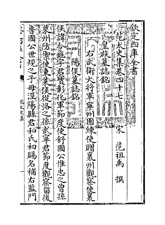 11986-范太史集卷四十七~卷五十 (宋)范祖禹.pdf_第3页