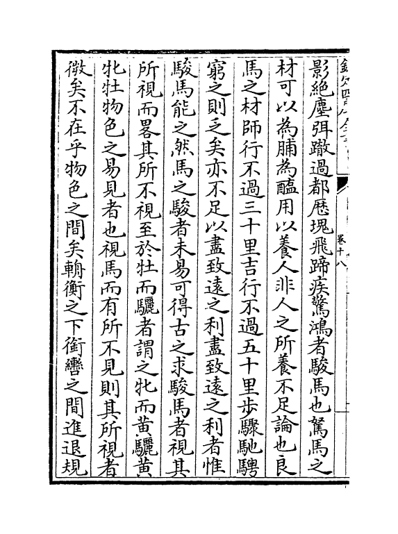 12000-云溪居士集卷十八~卷二十一 (宋)华镇.pdf_第3页