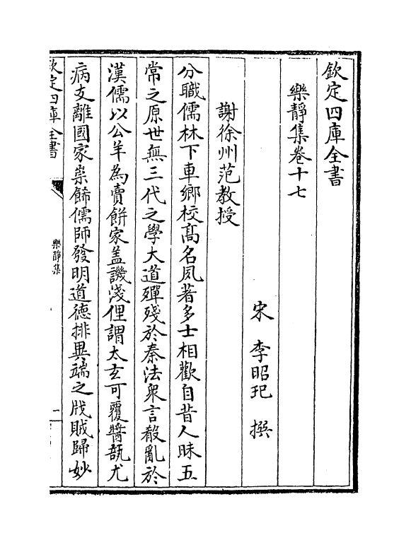 12006-乐静集卷十七~卷二十五 (宋)李昭玘.pdf_第2页