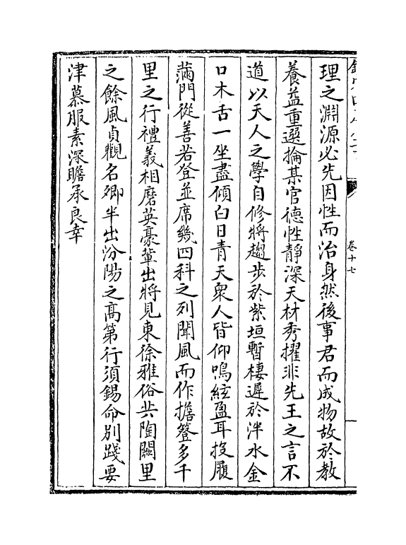 12006-乐静集卷十七~卷二十五 (宋)李昭玘.pdf_第3页