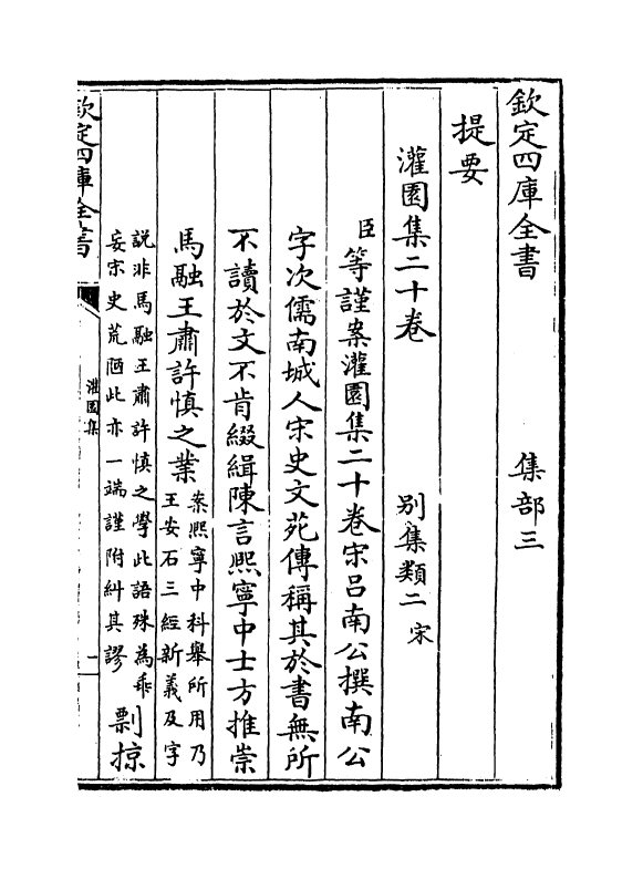 12012-灌园集卷一~卷四 (宋)吕南公.pdf_第3页