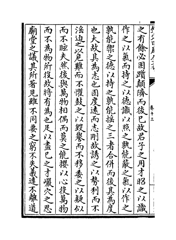 12020-摛文堂集卷十三~卷十五 (宋)慕容彦逢.pdf_第3页