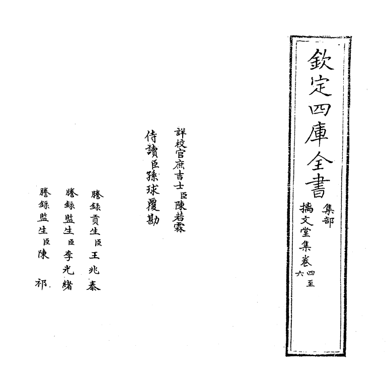 12021-摛文堂集卷四~卷六 (宋)慕容彦逢.pdf_第2页