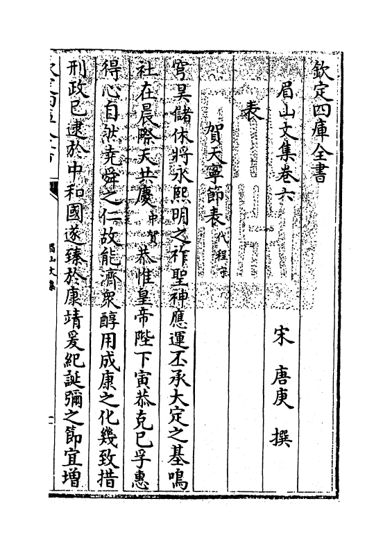 12026-眉山文集卷六~卷十二 (宋)唐庚.pdf_第3页