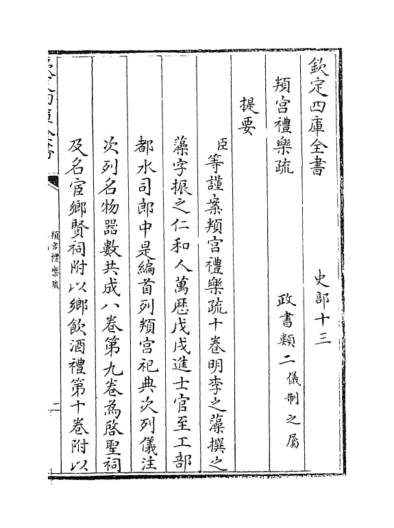 12029-判官礼乐疏卷一 (明)李之藻.pdf_第3页