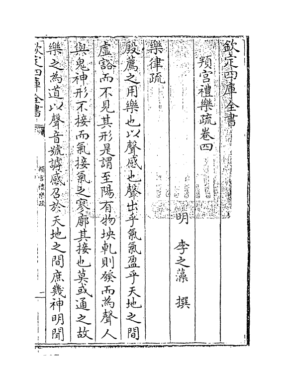 12030-判官礼乐疏卷四 (明)李之藻.pdf_第3页