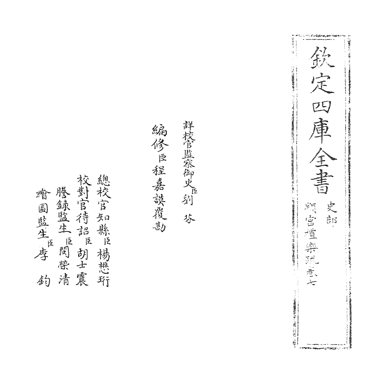 12031-判官礼乐疏卷七 (明)李之藻.pdf_第2页