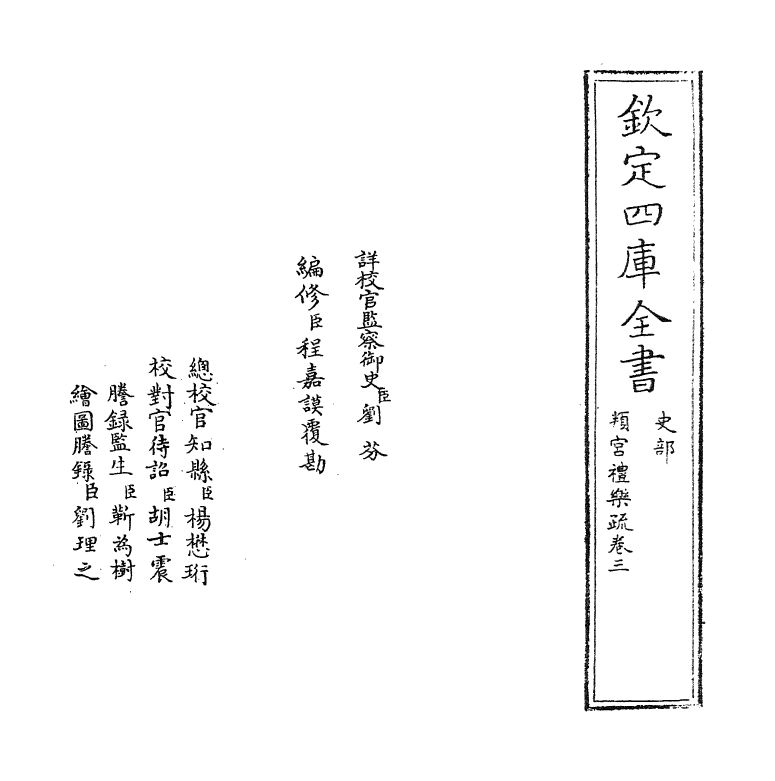 12036-判官礼乐疏卷三 (明)李之藻.pdf_第2页