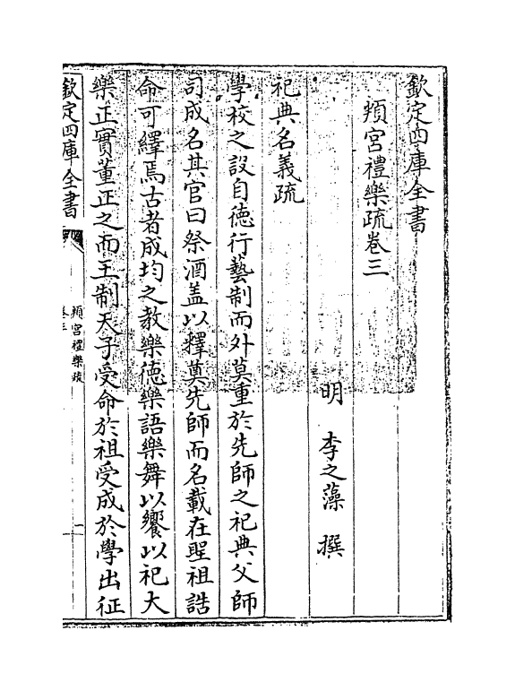 12036-判官礼乐疏卷三 (明)李之藻.pdf_第3页