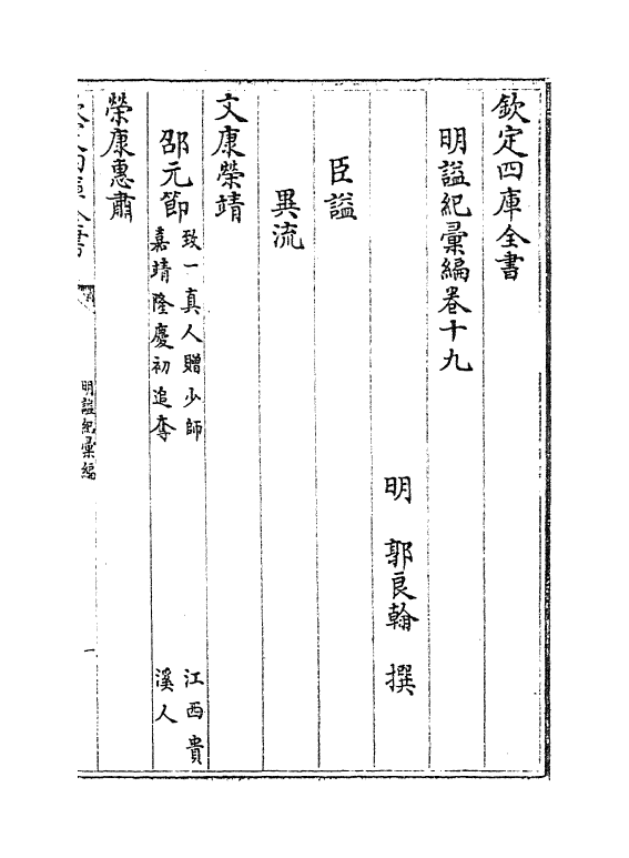 12042-明谥纪汇编卷十九~卷二十五 (明)郭良翰.pdf_第2页