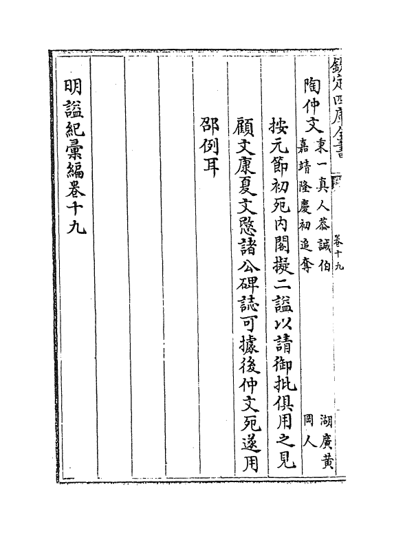 12042-明谥纪汇编卷十九~卷二十五 (明)郭良翰.pdf_第3页