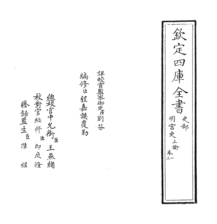 12043-明宫史卷一~卷二 (明)吕毖.pdf_第2页
