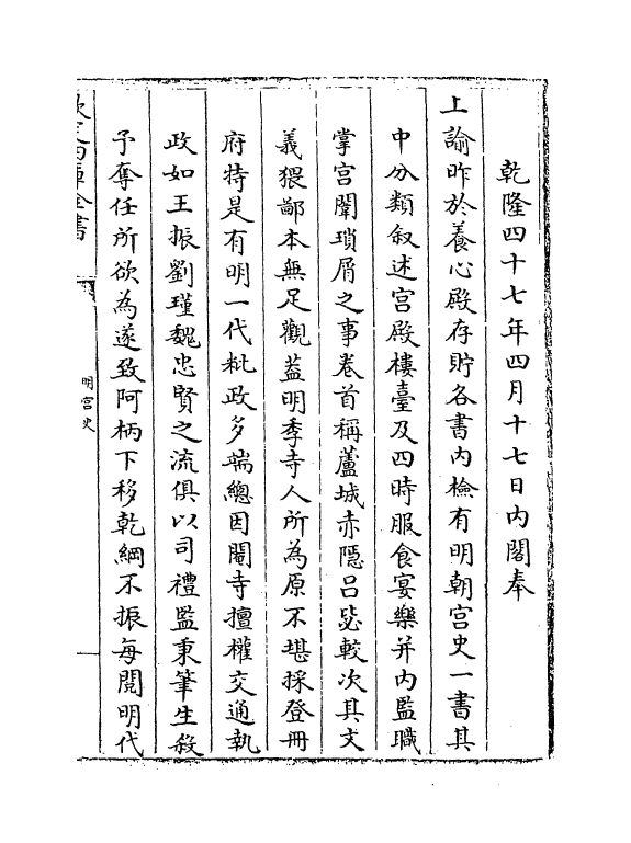 12043-明宫史卷一~卷二 (明)吕毖.pdf_第3页