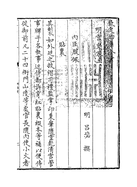 12044-明宫史卷三~卷五 (明)吕毖.pdf_第3页