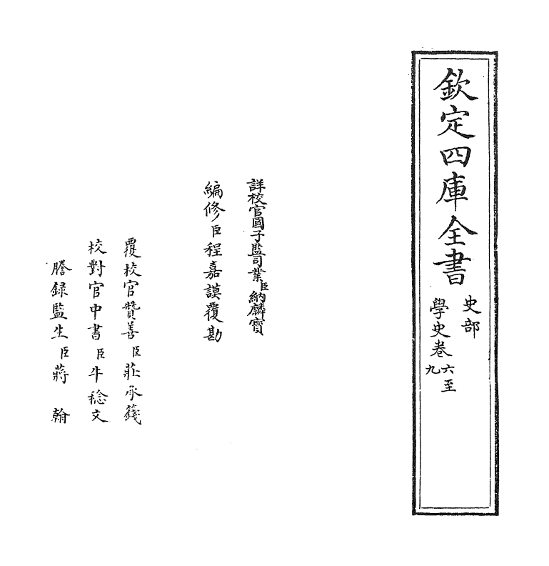 12056-学史卷六~卷十 (明)邵宝.pdf_第2页