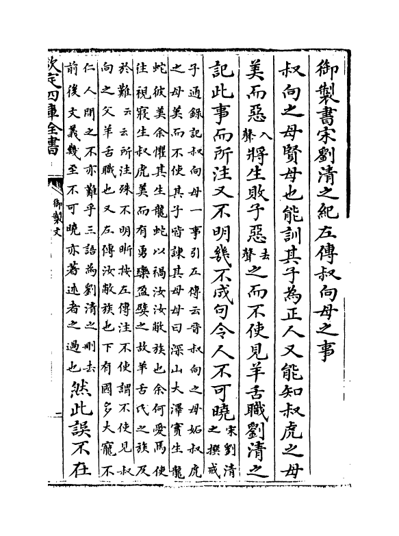12066-戒子通录卷一~卷三 (宋)刘清之.pdf_第3页