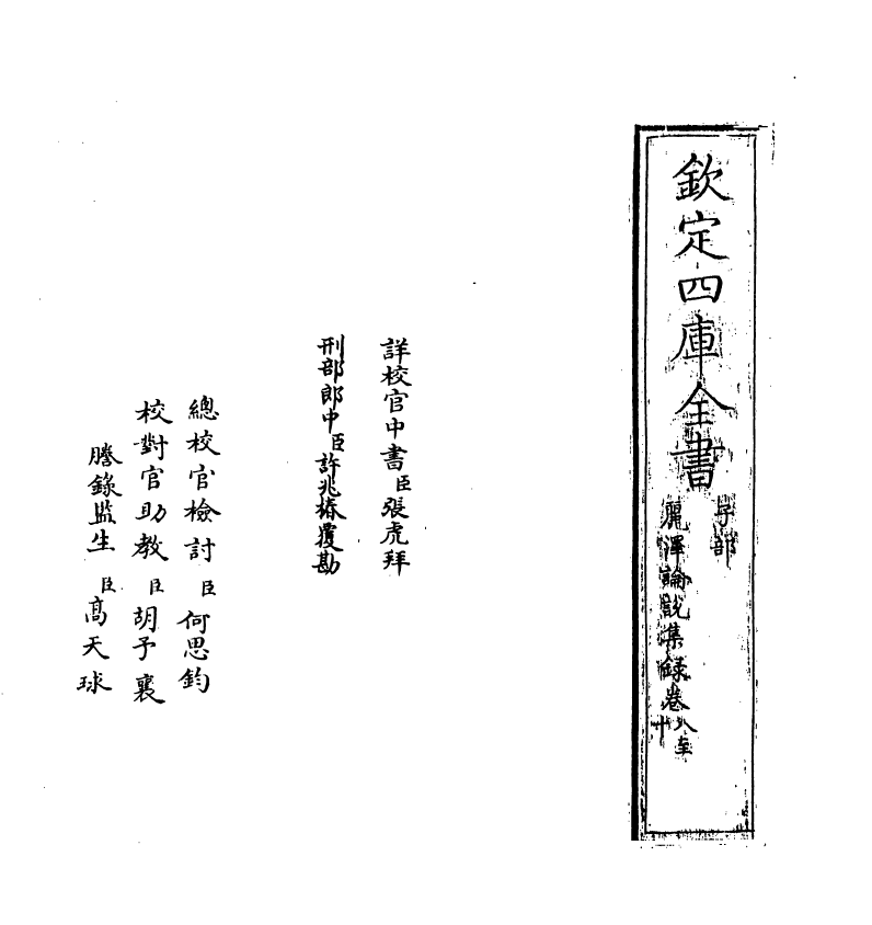 12075-丽泽论说集录卷八~卷十 (宋)吕祖谦.pdf_第2页