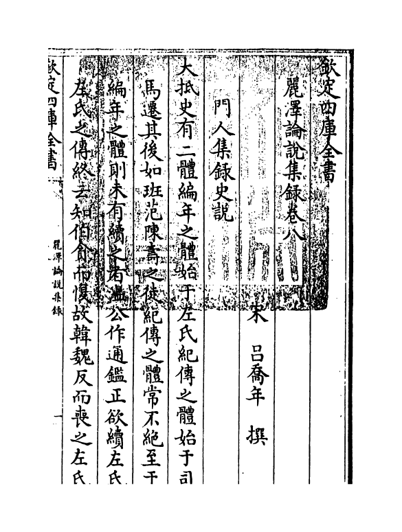 12075-丽泽论说集录卷八~卷十 (宋)吕祖谦.pdf_第3页