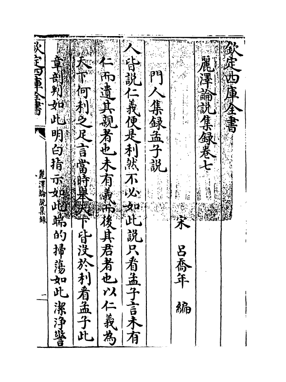 12077-丽泽论说集录卷七 (宋)吕祖谦.pdf_第3页