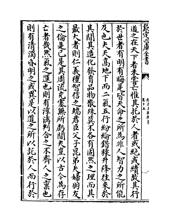 12088-经济文衡后集卷十五~卷二十 (宋)滕珙.pdf_第3页