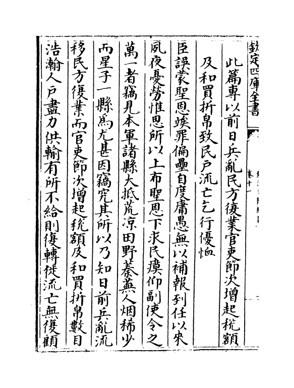 12091-经济文衡续集卷十一~卷十四 (宋)滕珙.pdf_第3页