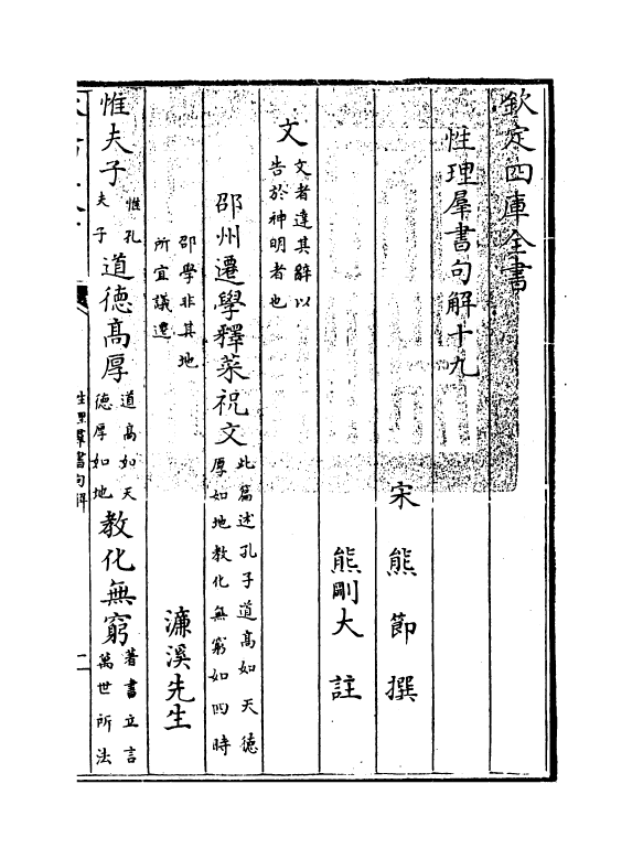 12099-性理群书句解卷十九~卷二十三 (宋)熊节.pdf_第3页