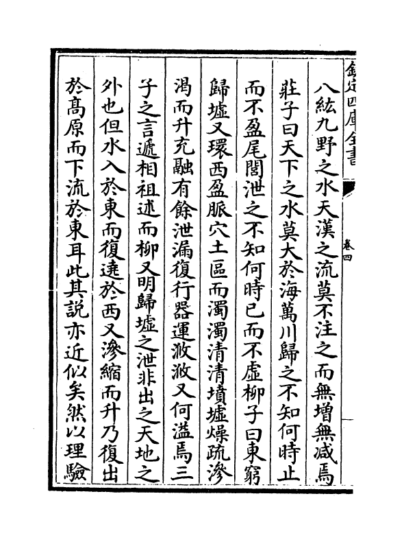 12105-理学类编卷四~卷六 (明)张九韶.pdf_第3页
