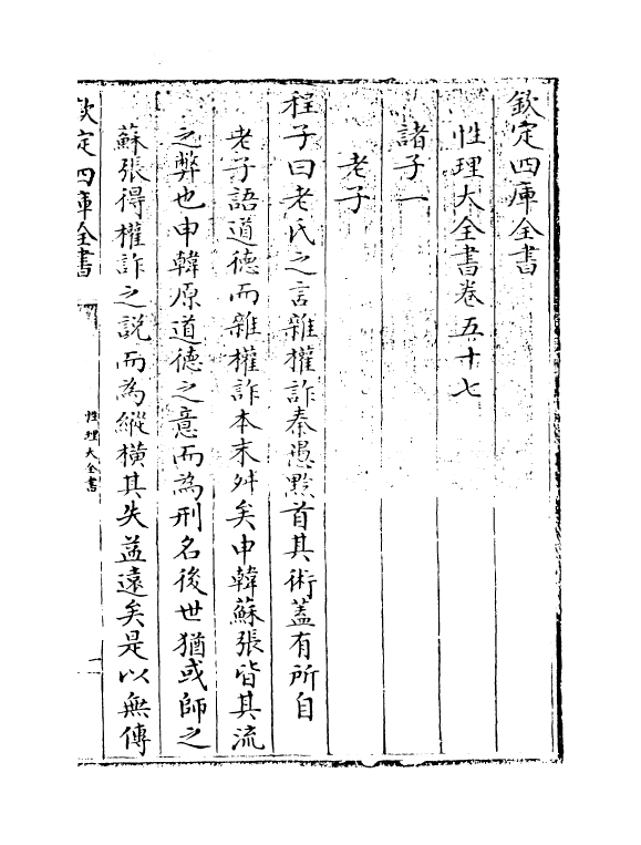 12110-性理大全书卷五十七~卷五十八 (明)胡广.pdf_第3页