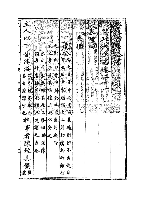 12112-性理大全书卷二十一~卷二十二 (明)胡广.pdf_第3页